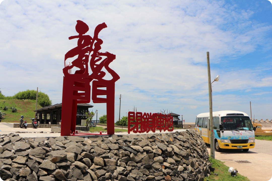 龍門閉鎖陣地