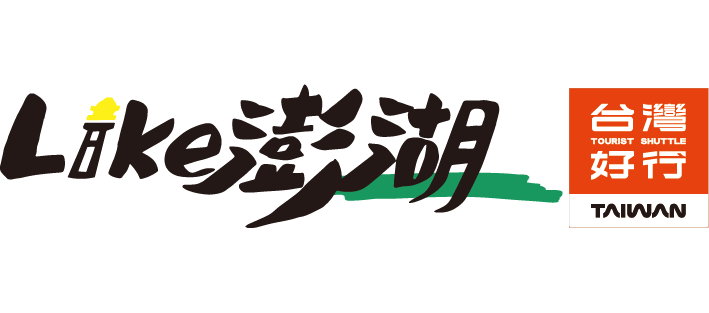 澎湖好行會員中心 홈페이지로 澎湖好行會員中心 홈페이지로